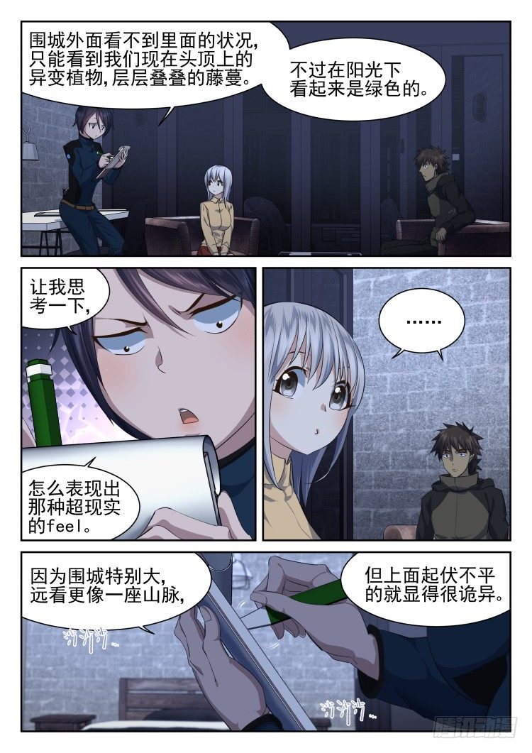 《异变生物可以吃》灵魂画师3 第11页