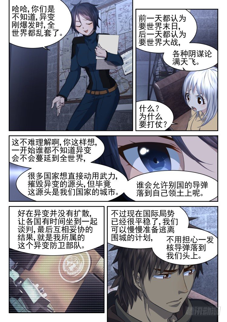 《异变生物可以吃》灵魂画师3 第13页