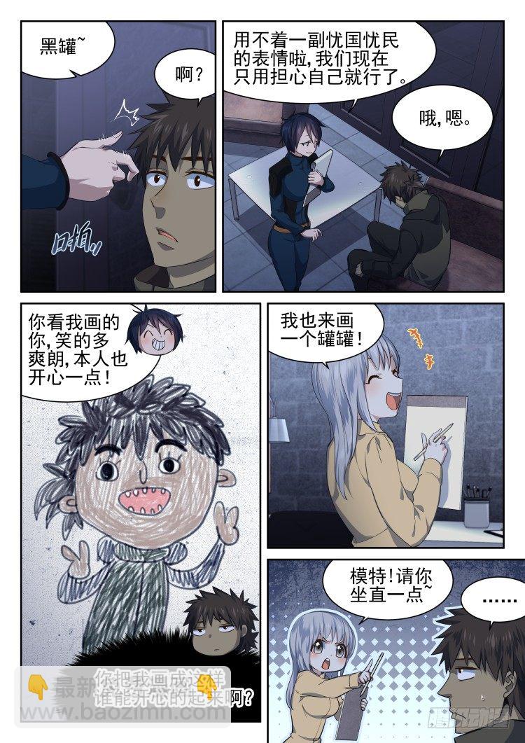 《异变生物可以吃》灵魂画师3 第14页