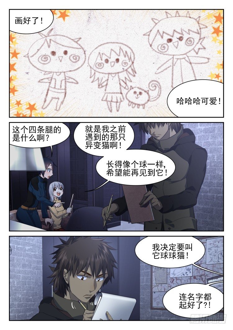 《异变生物可以吃》灵魂画师3 第15页