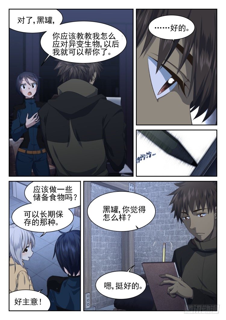 《异变生物可以吃》灵魂画师3 第16页