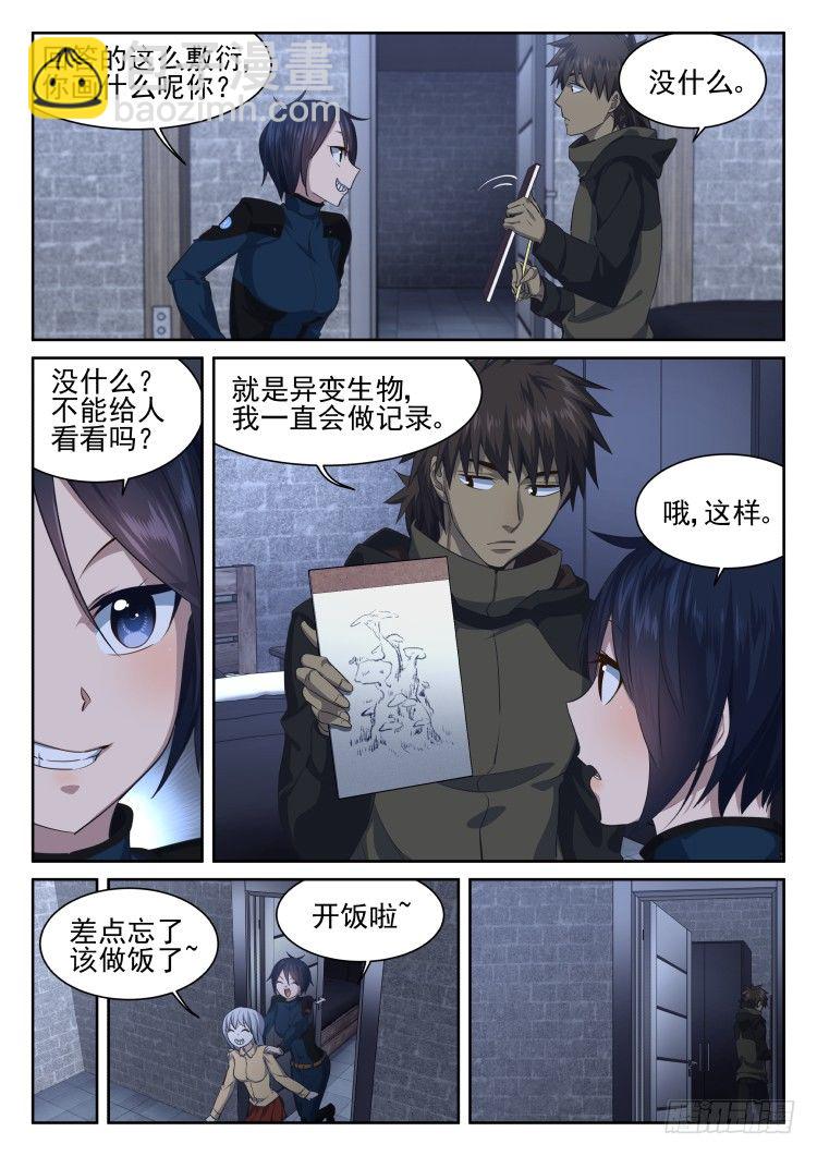 《异变生物可以吃》灵魂画师3 第17页