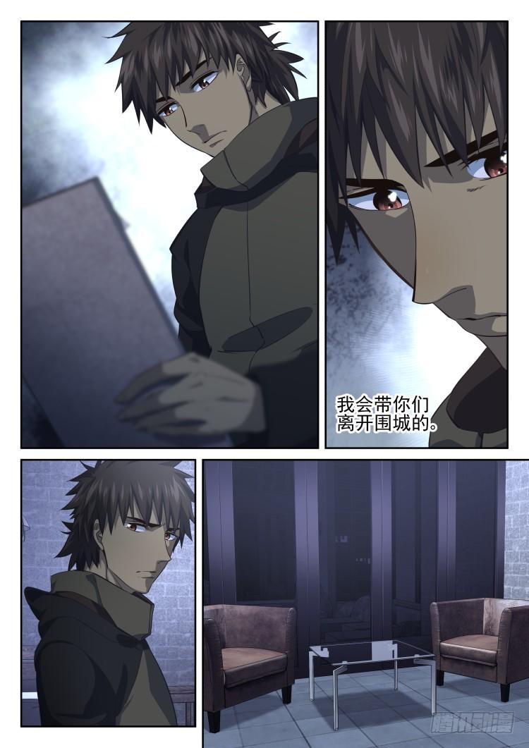 《异变生物可以吃》灵魂画师3 第19页