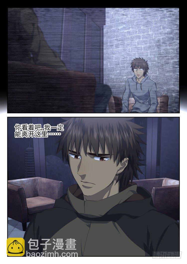 《异变生物可以吃》灵魂画师3 第20页