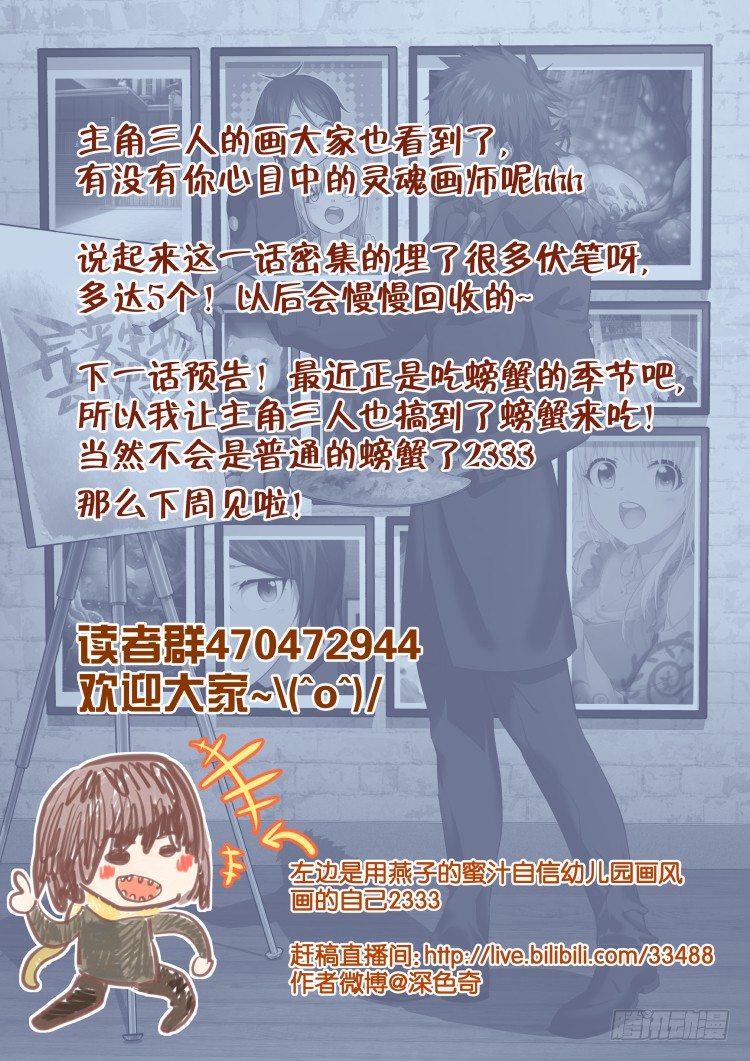 《异变生物可以吃》灵魂画师3 第21页