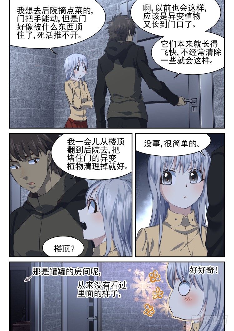 《异变生物可以吃》灵魂画师3 第2页