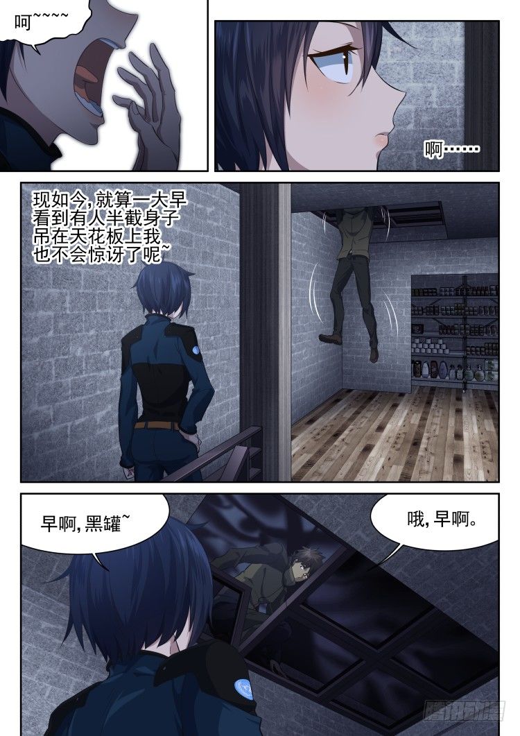 《异变生物可以吃》灵魂画师3 第5页