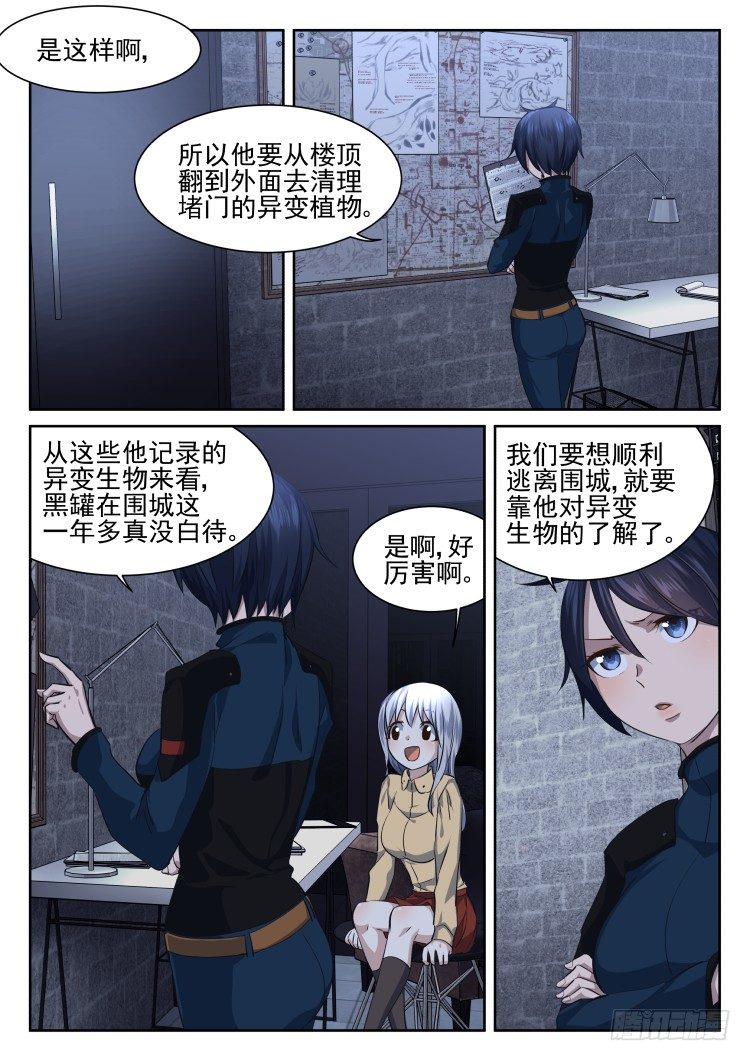 《异变生物可以吃》灵魂画师3 第6页