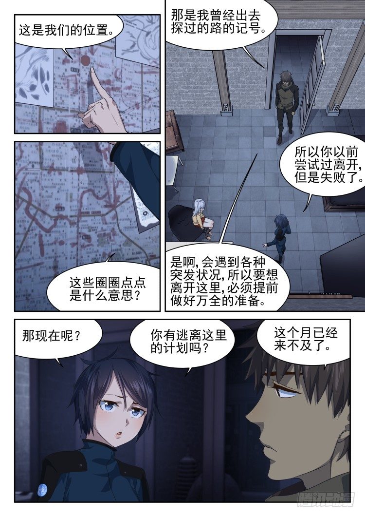 《异变生物可以吃》灵魂画师3 第7页