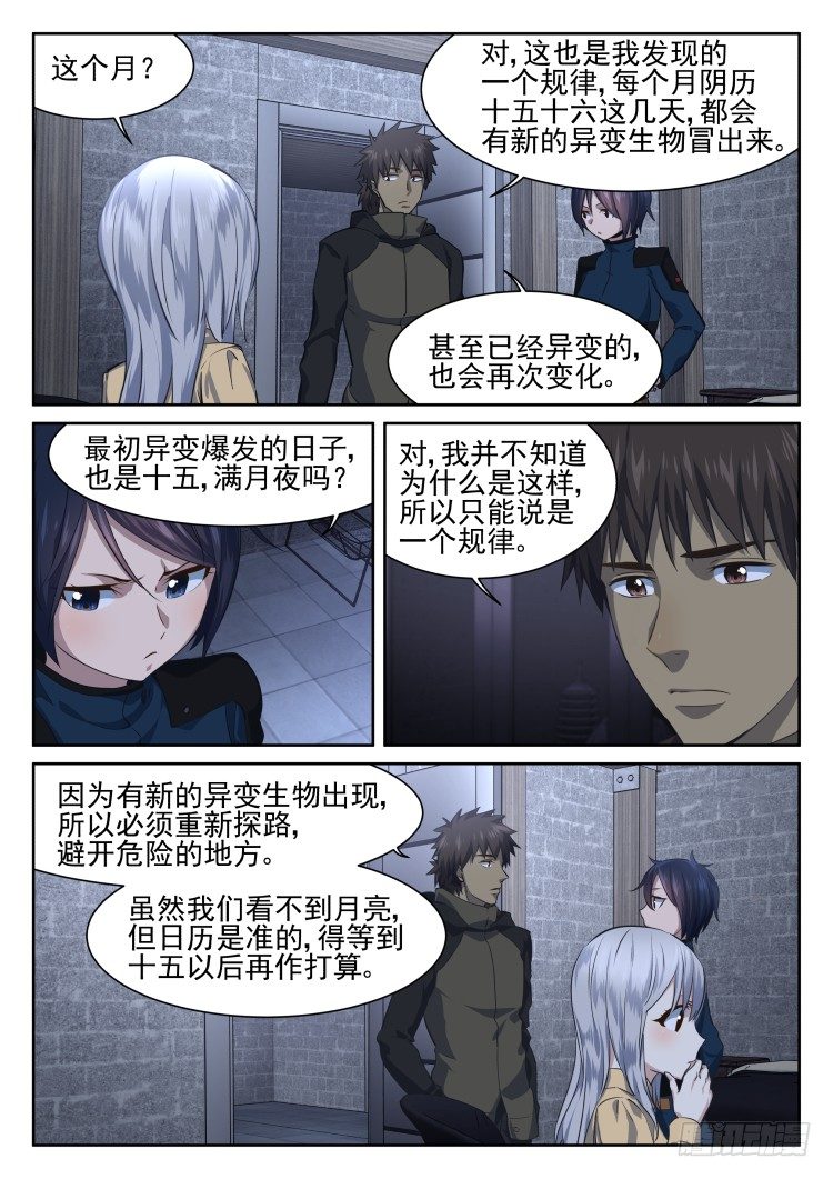 《异变生物可以吃》灵魂画师3 第8页