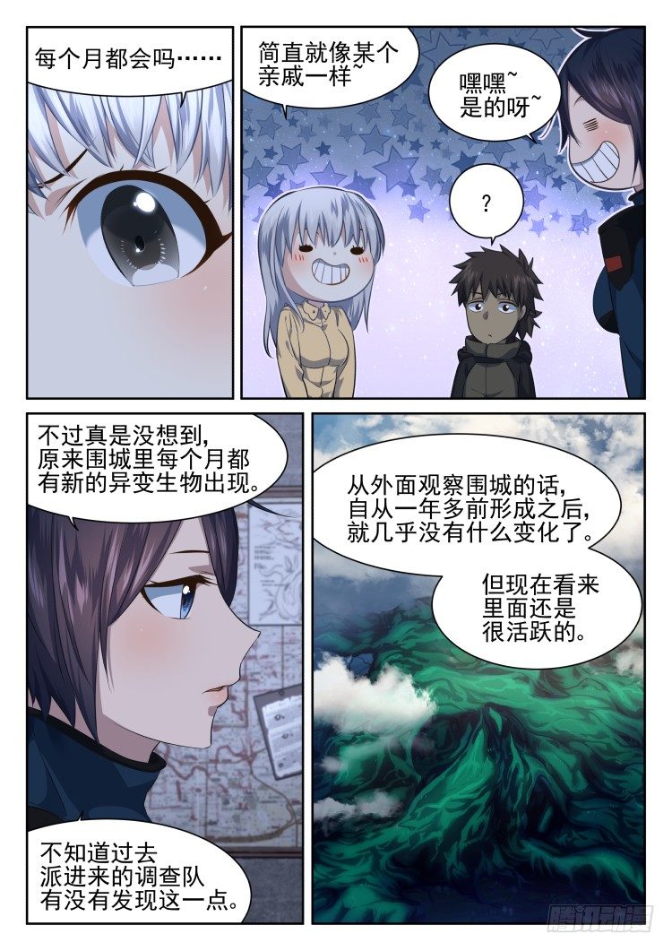 《异变生物可以吃》灵魂画师3 第9页