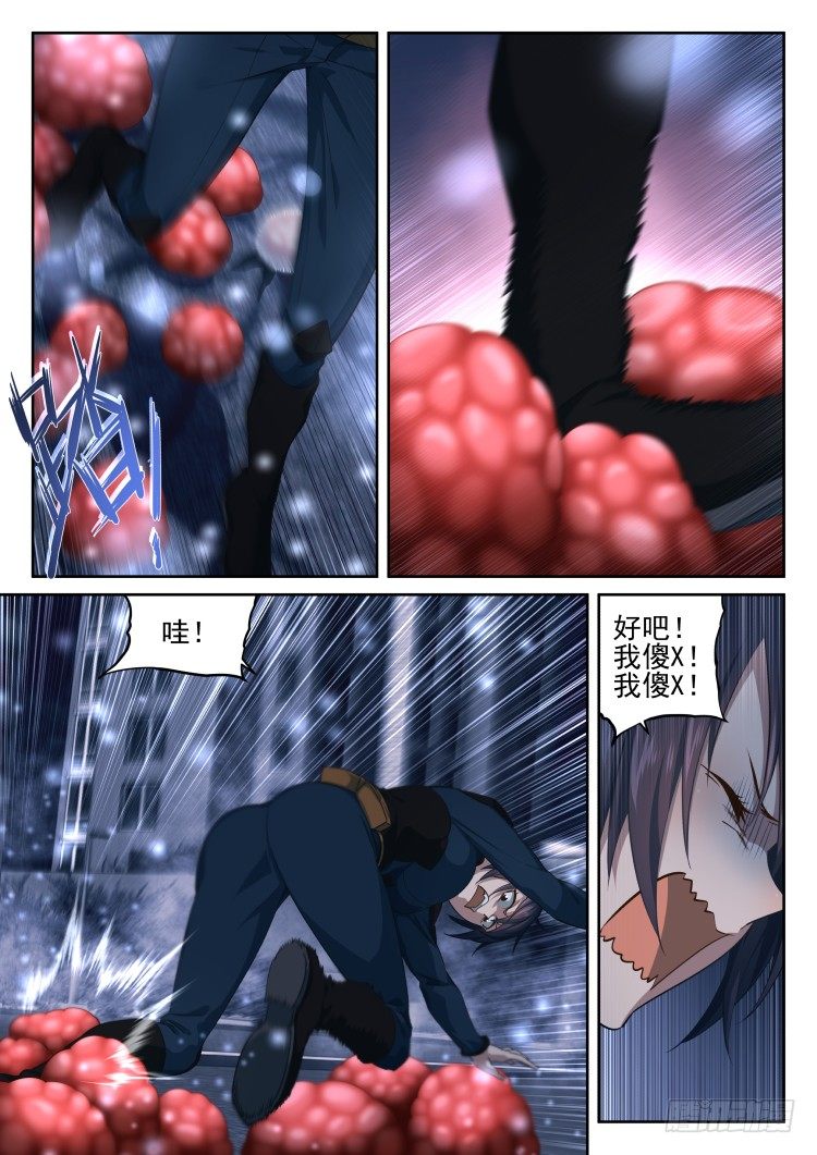 《异变生物可以吃》吃货的噩梦 第11页