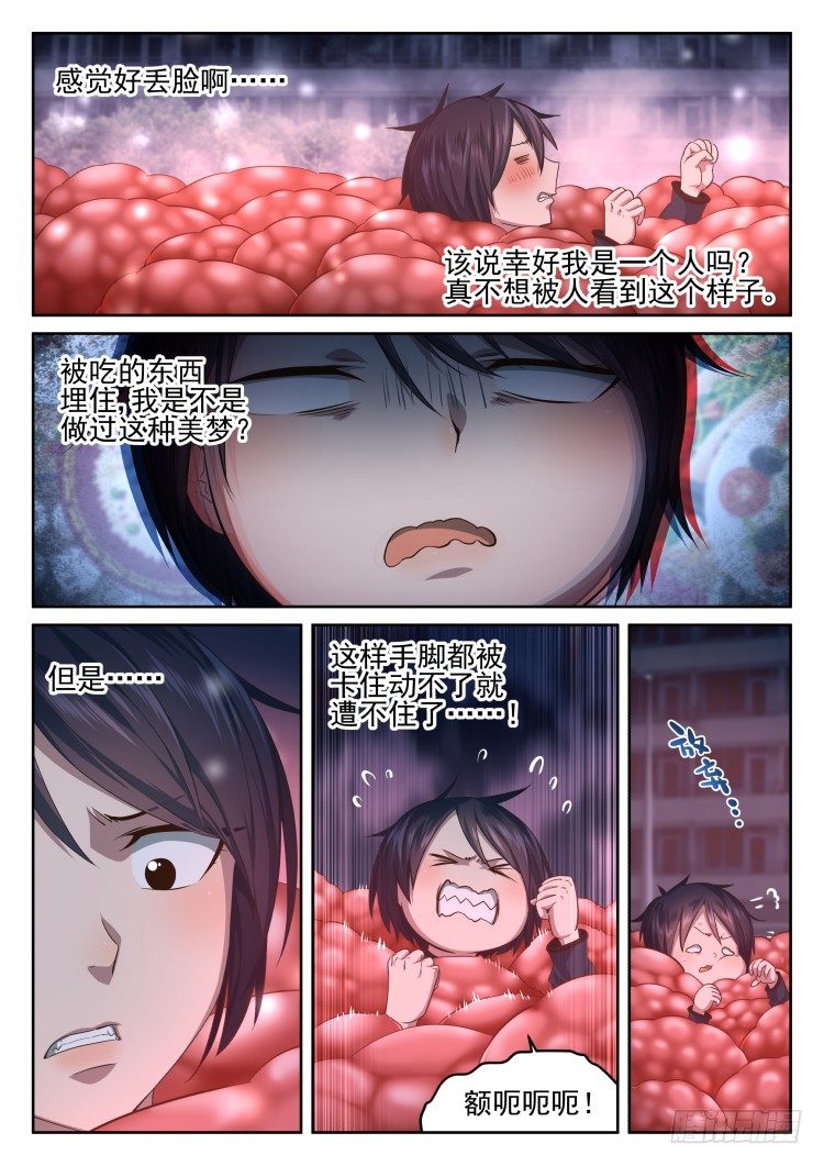《异变生物可以吃》吃货的噩梦 第14页