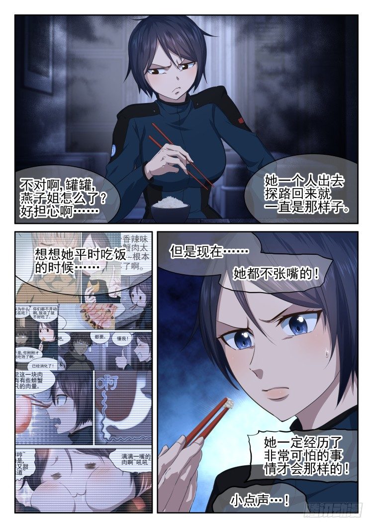 《异变生物可以吃》吃货的噩梦 第19页