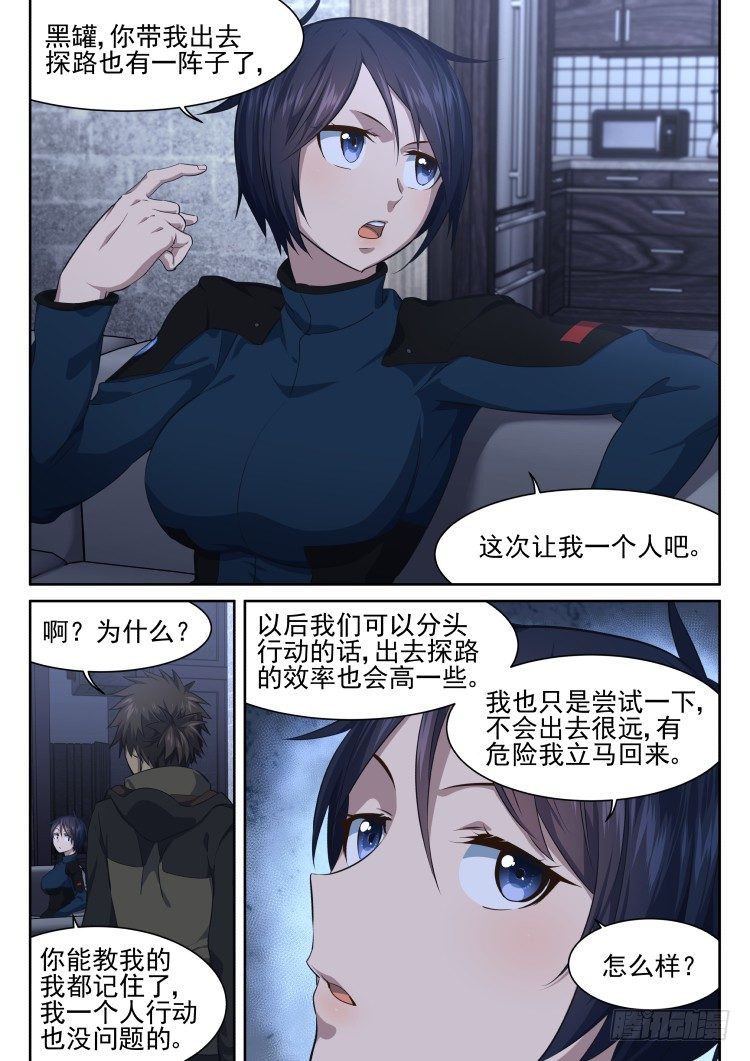 《异变生物可以吃》吃货的噩梦 第1页
