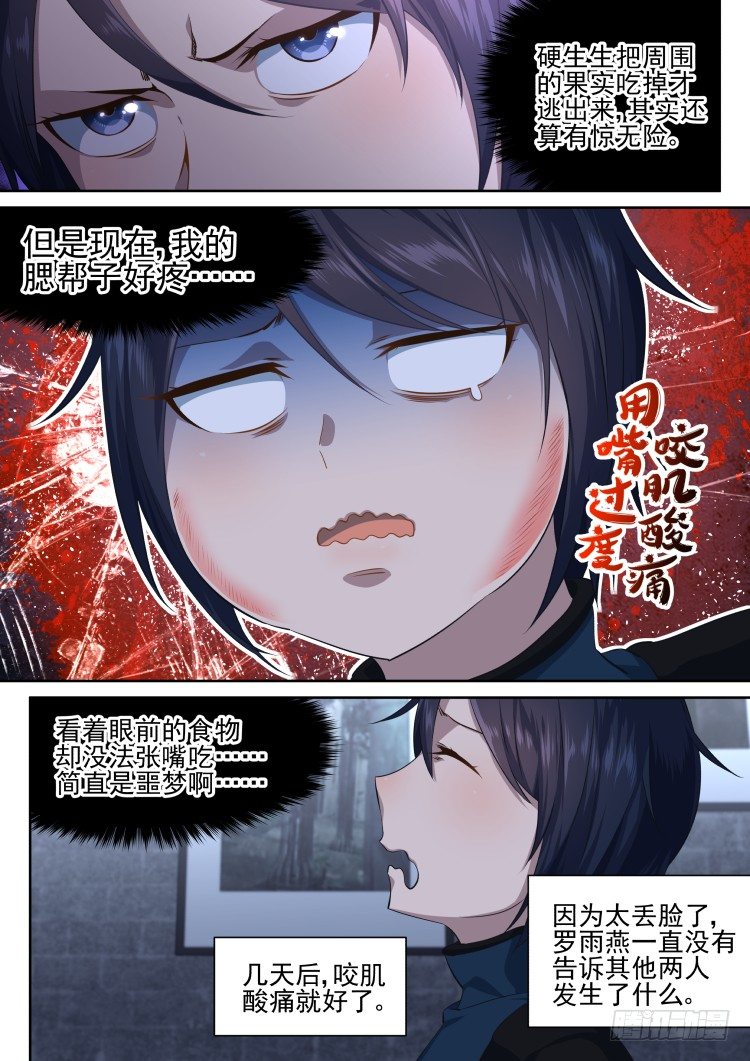 《异变生物可以吃》吃货的噩梦 第20页