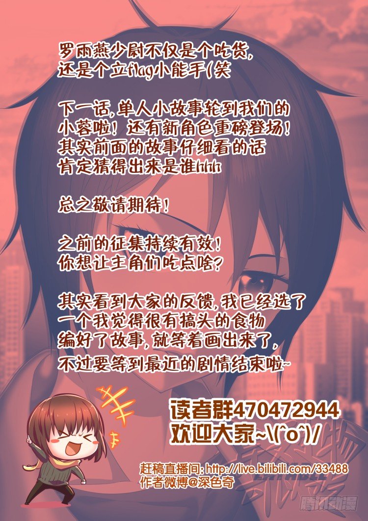 《异变生物可以吃》吃货的噩梦 第21页
