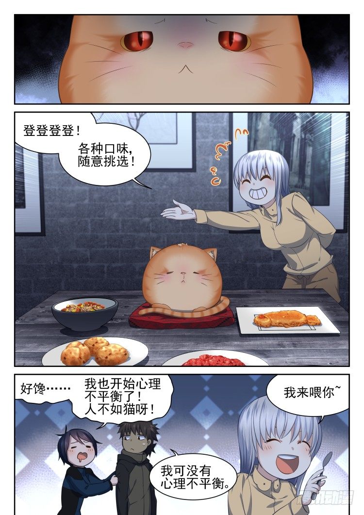《异变生物可以吃》热情过度的铲屎官 第10页