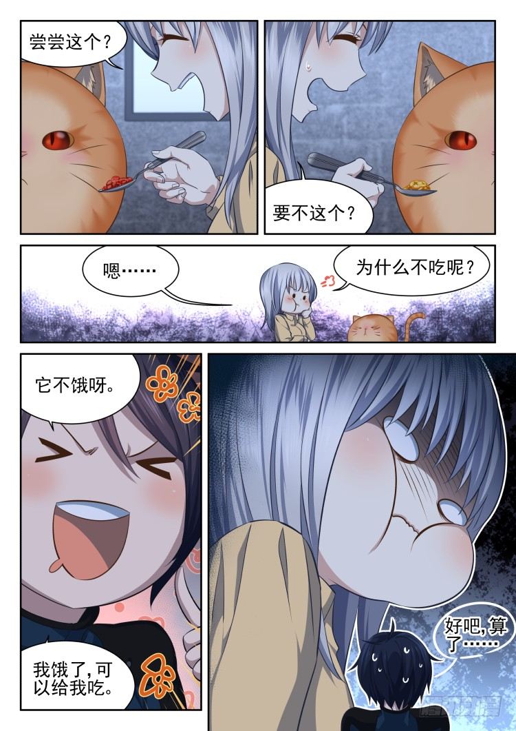 《异变生物可以吃》热情过度的铲屎官 第11页