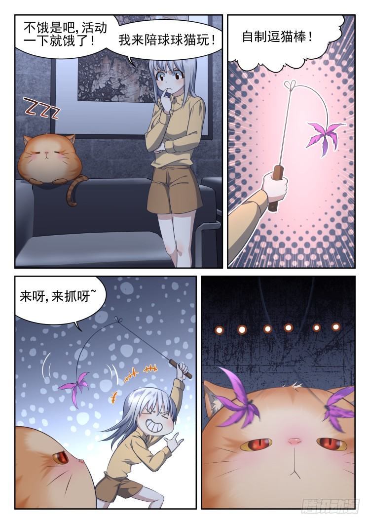 《异变生物可以吃》热情过度的铲屎官 第12页