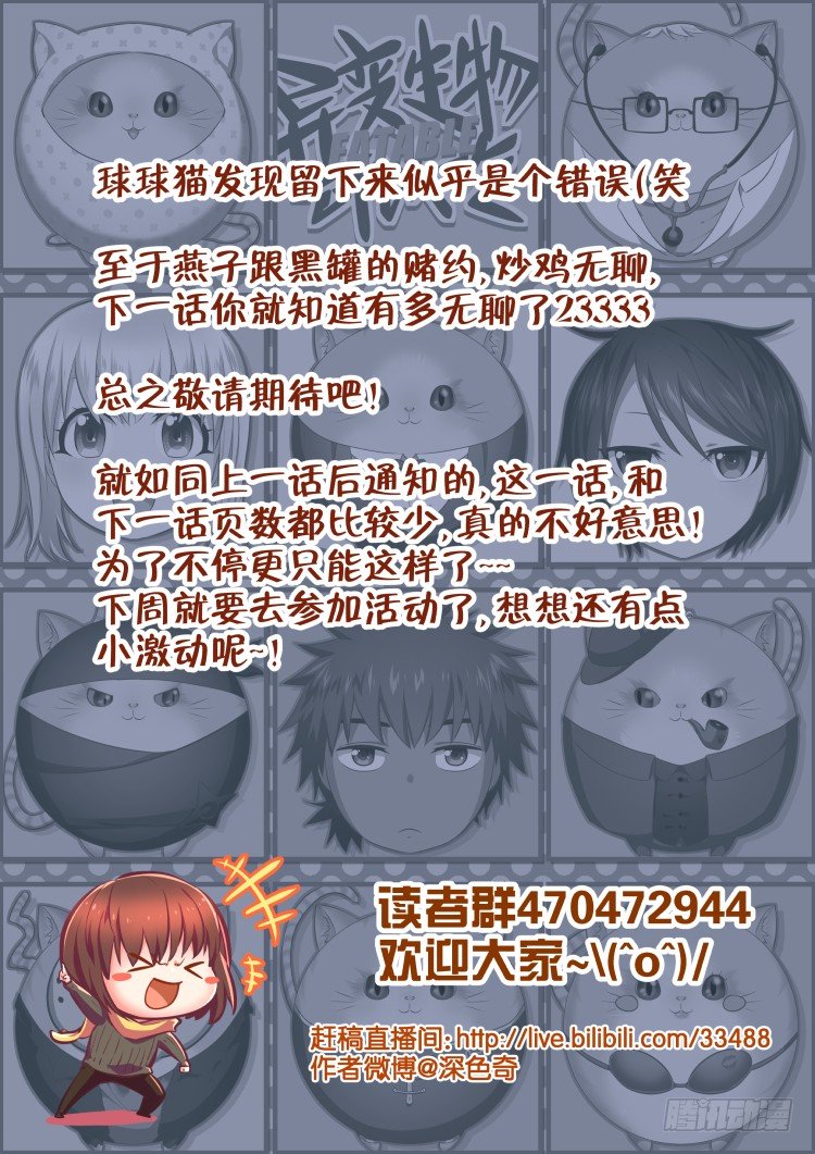 《异变生物可以吃》热情过度的铲屎官 第15页