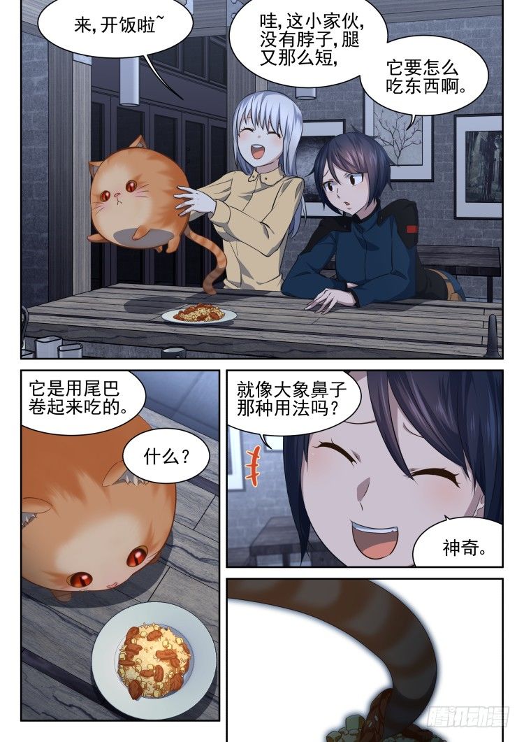 《异变生物可以吃》热情过度的铲屎官 第1页