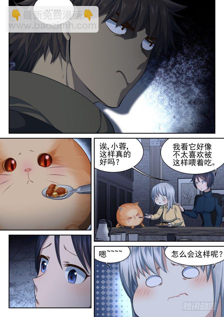 《异变生物可以吃》热情过度的铲屎官 第3页