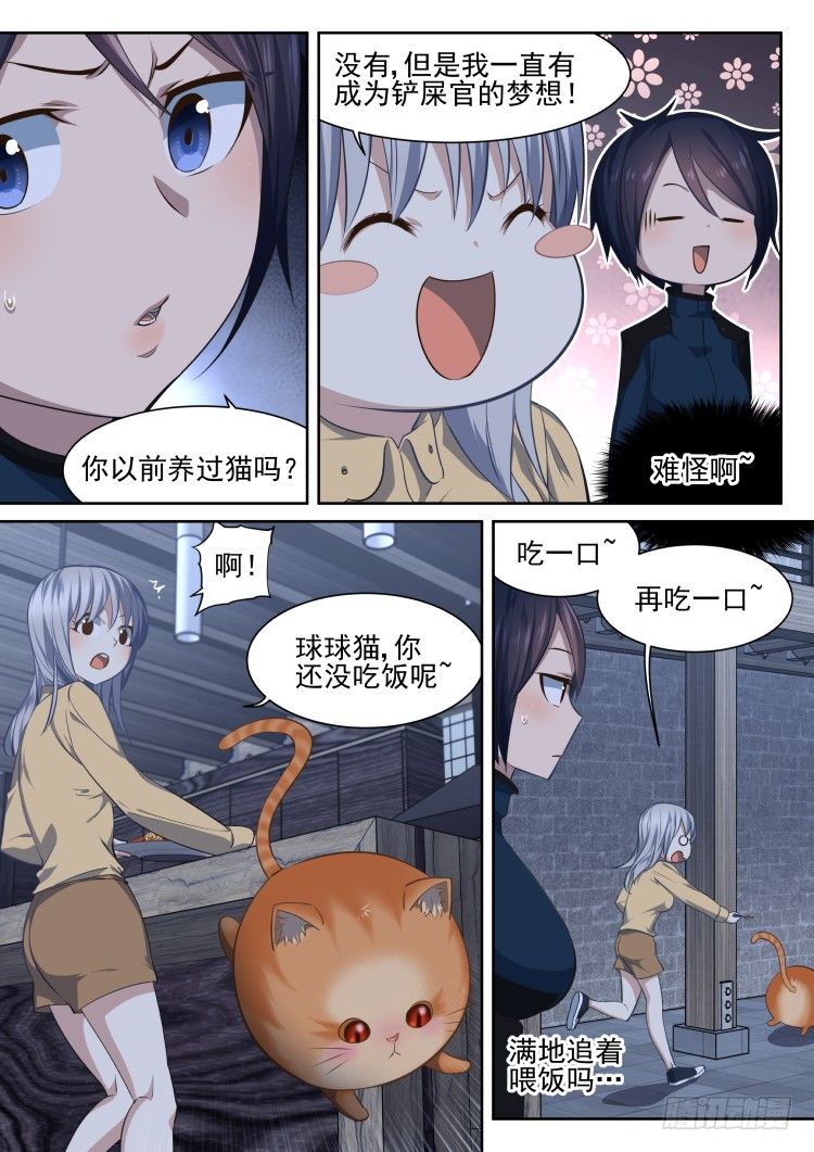 《异变生物可以吃》热情过度的铲屎官 第4页