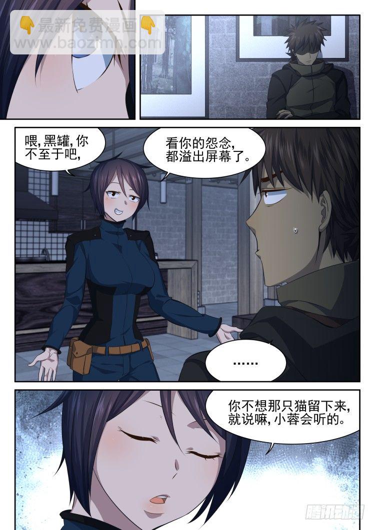 《异变生物可以吃》热情过度的铲屎官 第5页