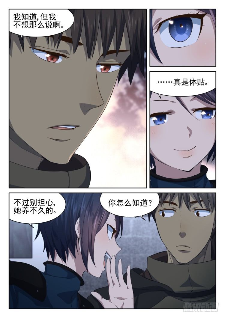 《异变生物可以吃》热情过度的铲屎官 第6页