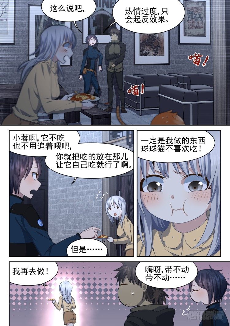 《异变生物可以吃》热情过度的铲屎官 第7页