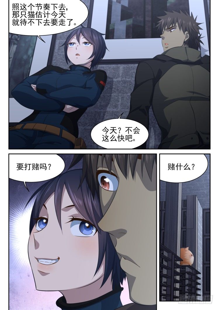 《异变生物可以吃》热情过度的铲屎官 第8页