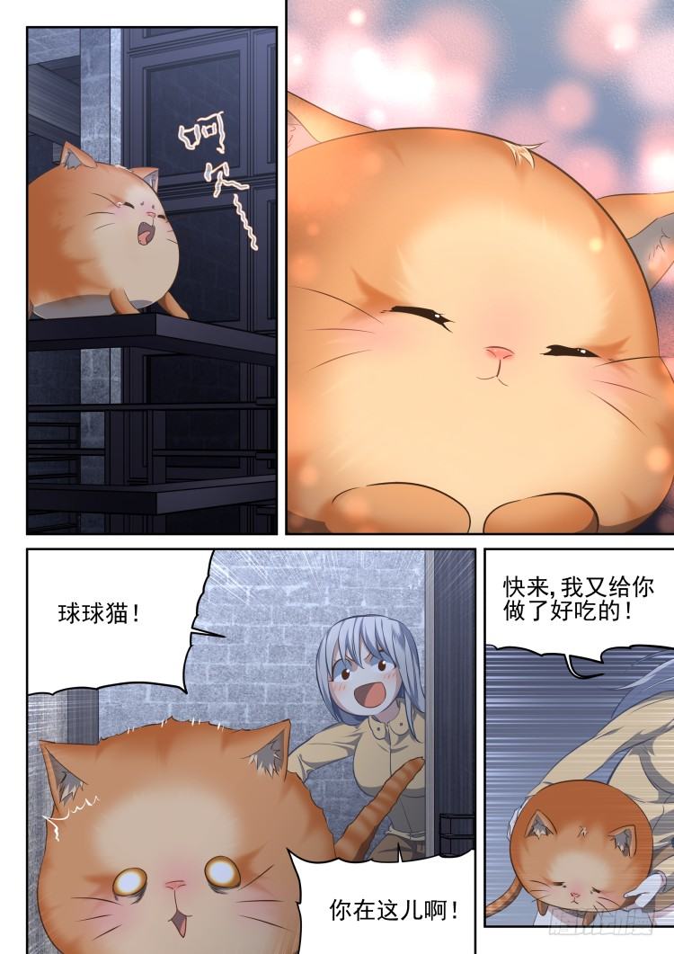 《异变生物可以吃》热情过度的铲屎官 第9页