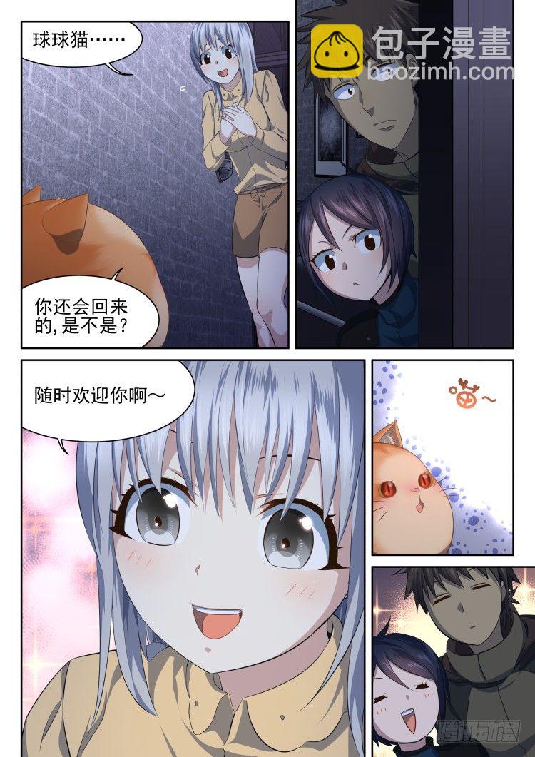 《异变生物可以吃》稳赢的赌约 第11页