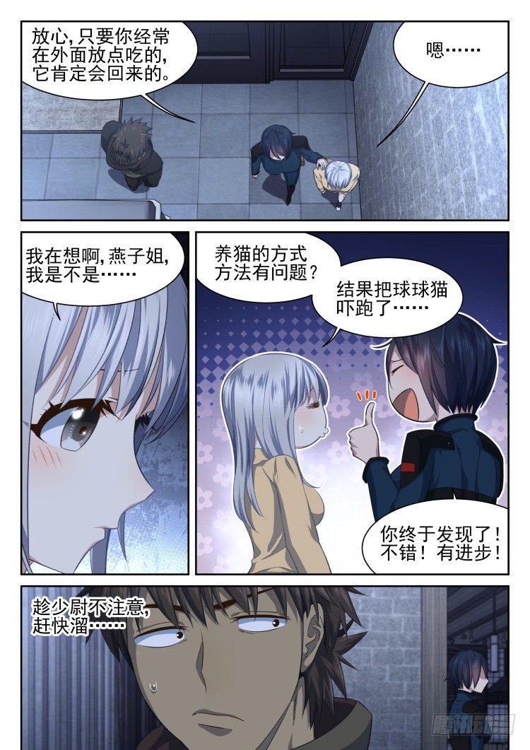 《异变生物可以吃》稳赢的赌约 第12页