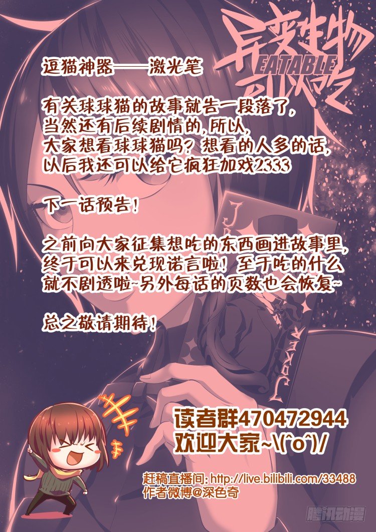 《异变生物可以吃》稳赢的赌约 第14页