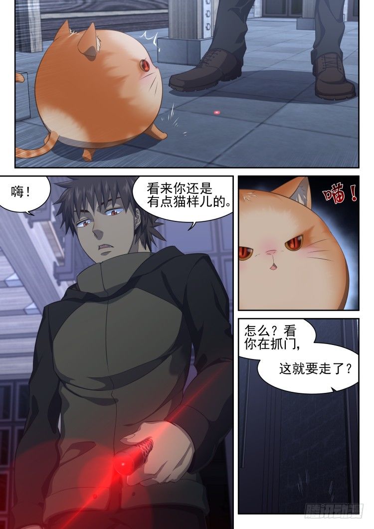 《异变生物可以吃》稳赢的赌约 第5页