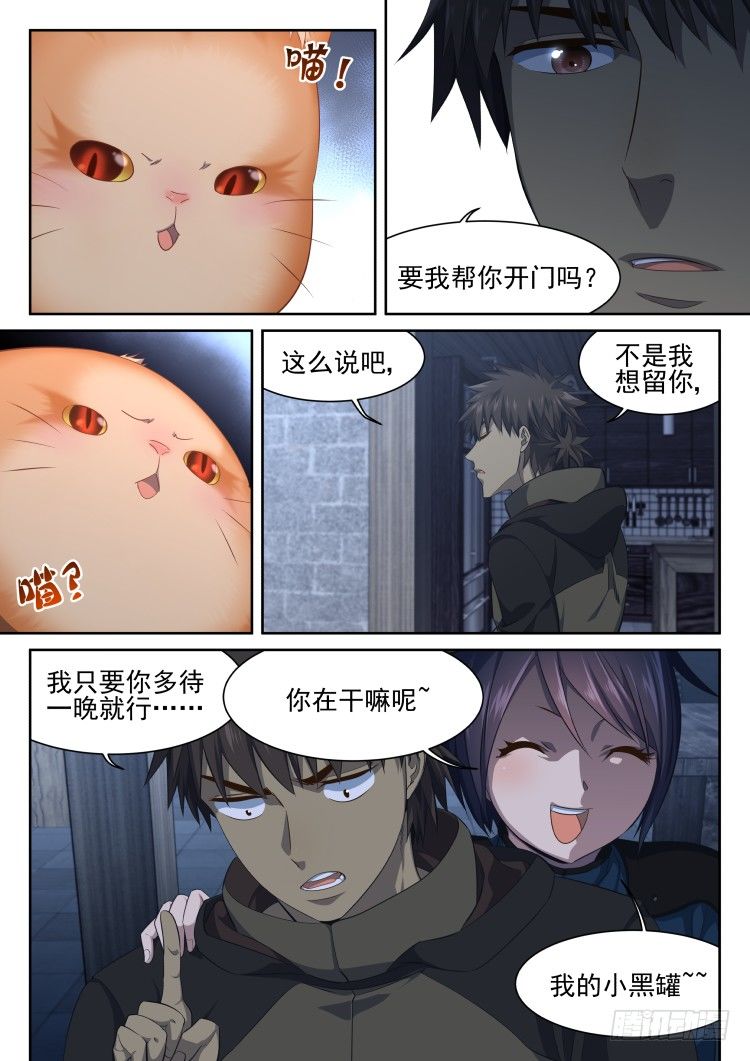 《异变生物可以吃》稳赢的赌约 第6页