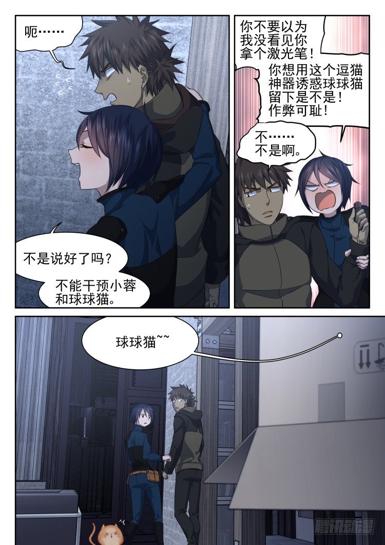 《异变生物可以吃》稳赢的赌约 第7页
