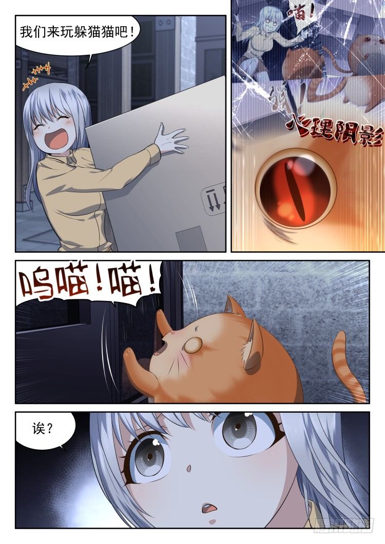 《异变生物可以吃》稳赢的赌约 第8页