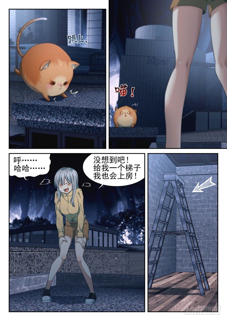 《异变生物可以吃》有关猫的秘密计划 第11页