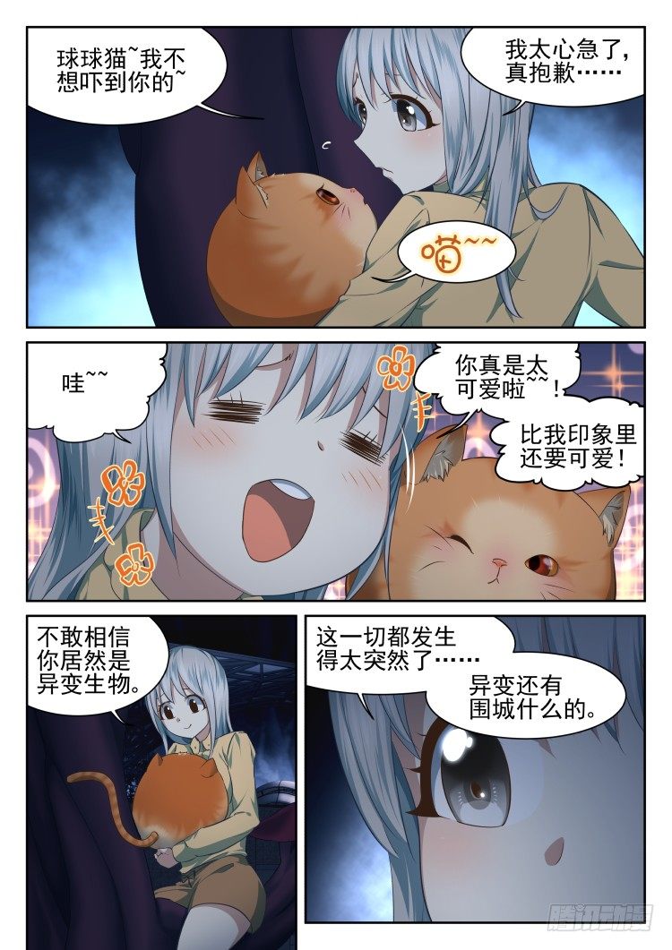 《异变生物可以吃》有关猫的秘密计划 第18页