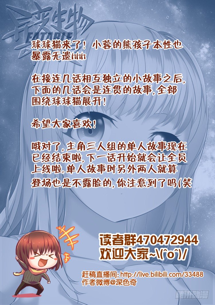 《异变生物可以吃》有关猫的秘密计划 第24页