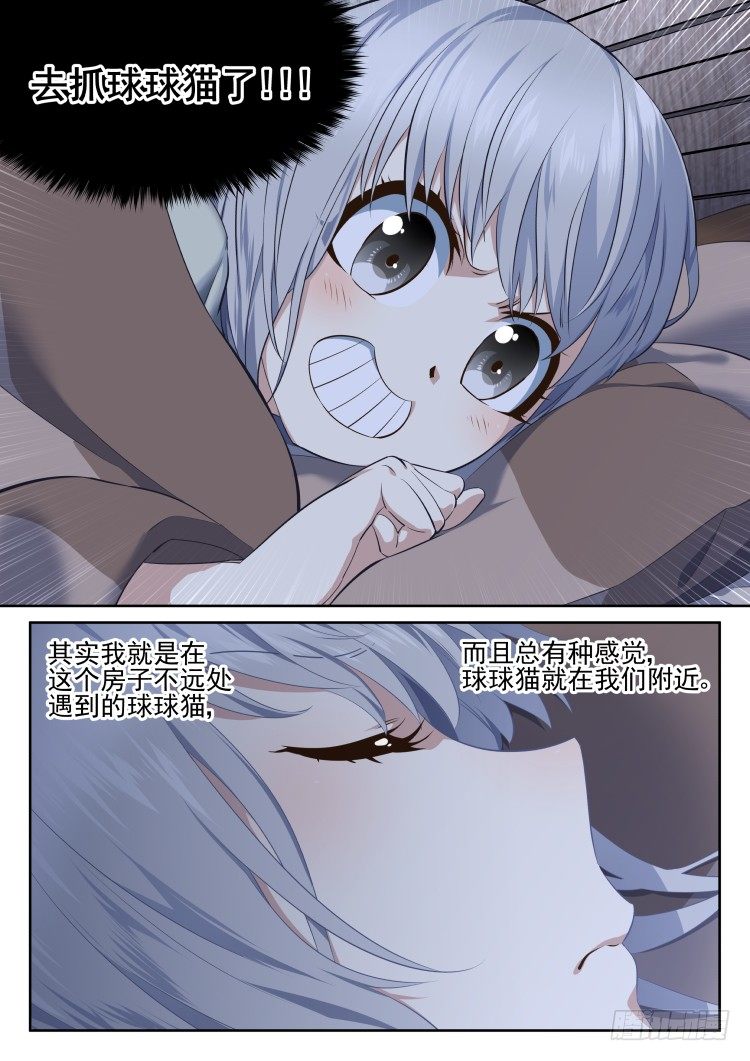 《异变生物可以吃》有关猫的秘密计划 第4页