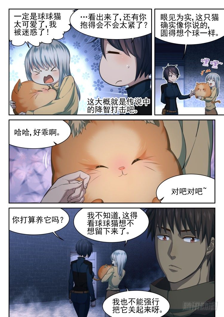 《异变生物可以吃》猫不喜欢周秋实 第10页