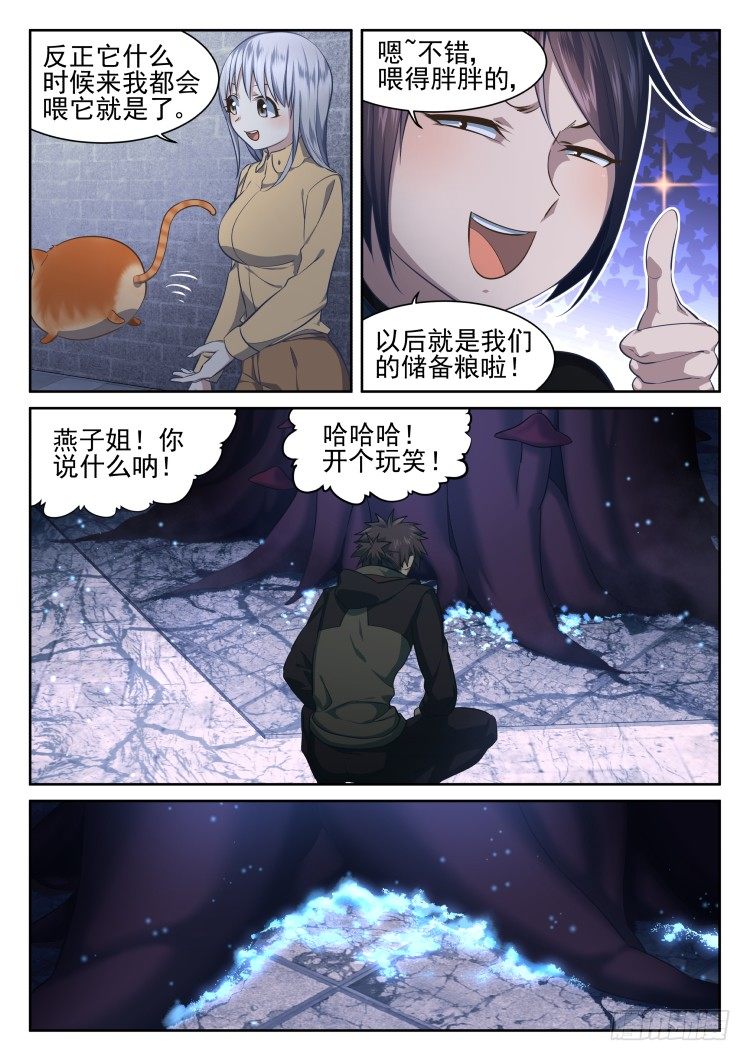 《异变生物可以吃》猫不喜欢周秋实 第11页