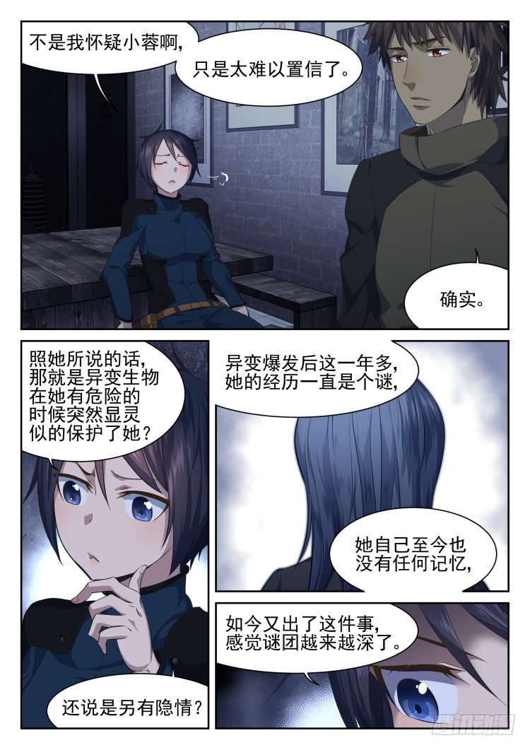 《异变生物可以吃》猫不喜欢周秋实 第13页