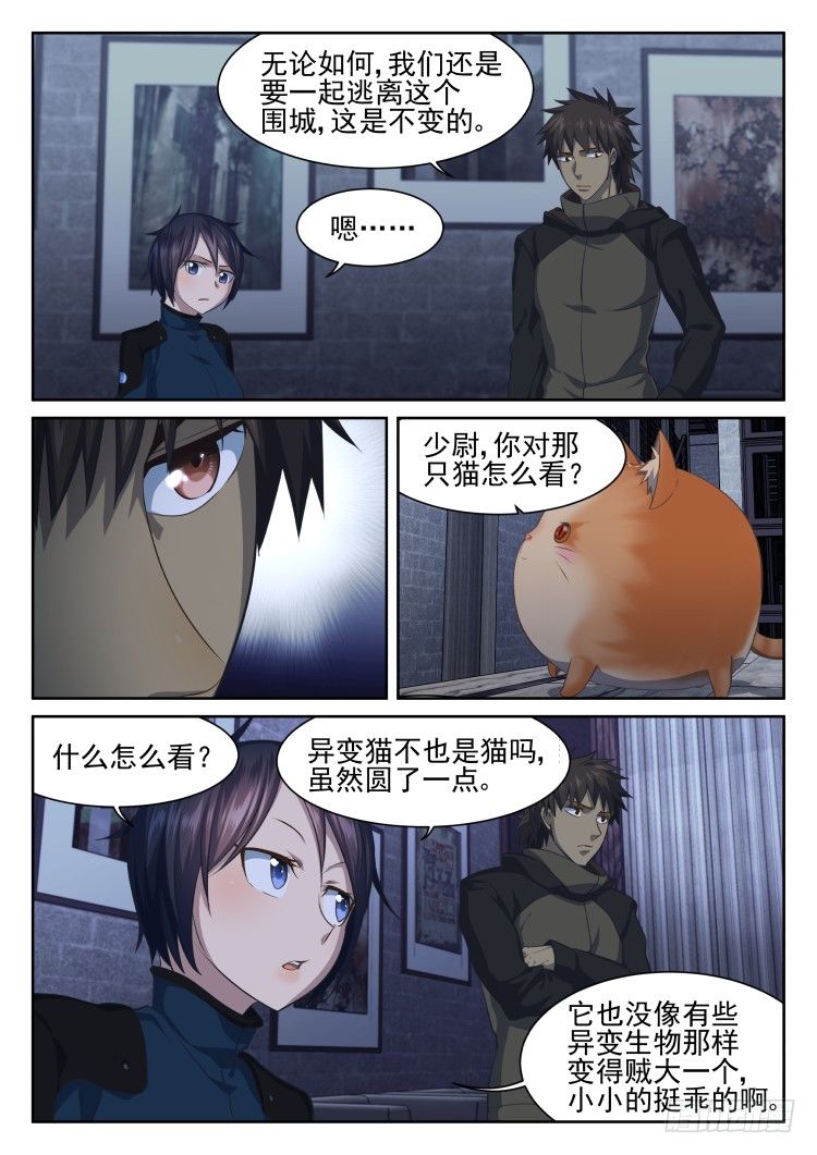 《异变生物可以吃》猫不喜欢周秋实 第14页