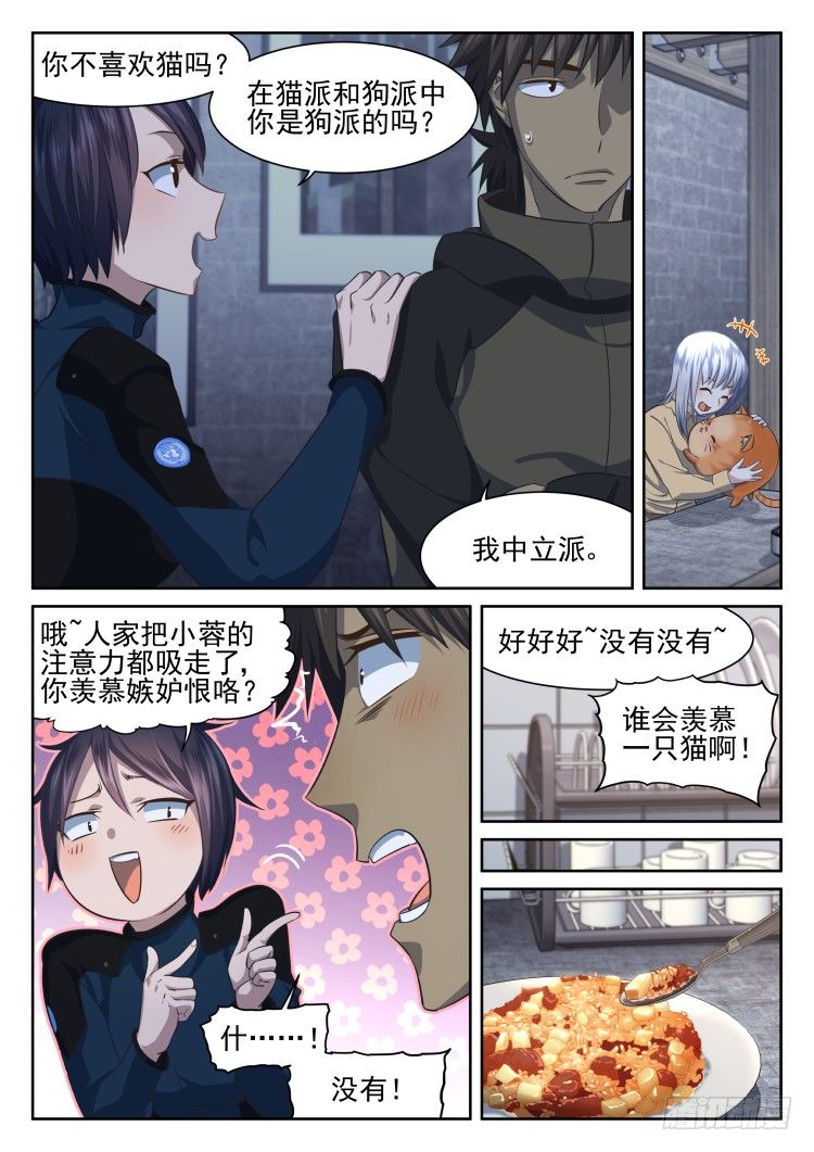 《异变生物可以吃》猫不喜欢周秋实 第15页