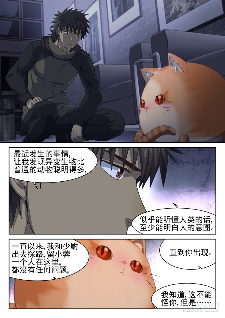 《异变生物可以吃》猫不喜欢周秋实 第17页